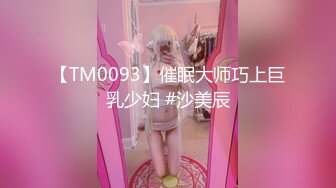 【麻豆传媒】mdhg-0002 性爱头脑天然女孩-姚宛儿