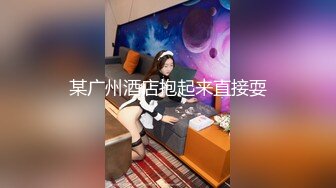 《情侣泄密流出》能仁家商短发俏皮女孩和男友啪啪被曝光