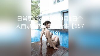 露脸高颜值女友女上位（有完整）