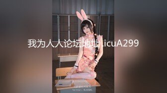 【新片速遞】 极品露脸骚婊人妻调教✅NTR绿帽大神『吊大的一批』分享娇妻，主动张开黑丝M腿，满嘴淫语呻吟不断 骚的一批[2.9G/MP4/33:54]