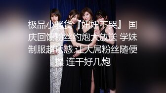 【极品迷玩??暗黑王子外篇新作】迷玩高校美乳表妹 摆弄各种姿势随便操 小逼太紧内射两次 颜射一次 高清1080P原版