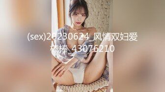 OnlyFans万人追随超级约炮大神【托尼】订阅~只约极品网红模特又肏又调教 (3)