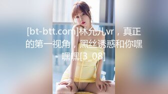 [bt-btt.com]林允儿vr，真正的第一视角，黑丝诱惑和你嘿嘿嘿[3_08]