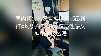 高端外围美女20岁身材满分腰细胸大,这美女干的太爽