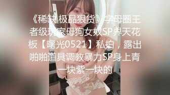 《顶流重磅资源》高人气PANS极品美乳翘臀御姐【沙拉】诱人私拍每套均是透视非常骚气对白是亮点哼一声摄影师说有感觉了