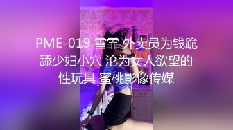 【私拍流出】十九岁骚妹妹「苏苏」反差婊媚黑母狗大白天各种路人前露出和黑人自慰啪啪胆量惊人