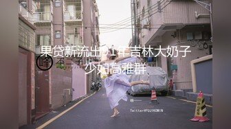 高价自购 大神唐伯虎/韦小宝最新未流出第四波