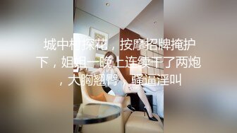  糖果宝贝丫：大奶妩媚少妇、被老公大力抽插，无套干得逼黑去，两发性福的夫妻生活，颜射暴！