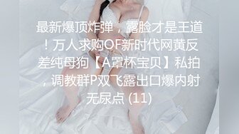 《云盘高质✿泄密》露脸才是王道！人妻反差母狗【弥生猫相】从少女到大孕肚各种淫荡自拍，露出颜射足交道具啪啪母狗属性拉满