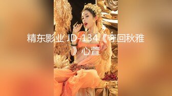 【DC10102】订阅重磅核弹！骚女里的天花板，推特极其淫荡骚妻，蜜穴粉嫩3P露出道具紫薇高潮喷水不止