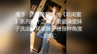 姐弟恋排骨小青年浴室肉战天然大波美女姐姐小浪蹄子骚叫不停捆绑起来滴蜡调教二指禅猛扣淫水声清脆爆操