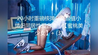 无毛馒头穴女友-做你的貓