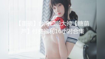 淫水超多的小年轻妈妈：娃儿放娘家了老公外出打工