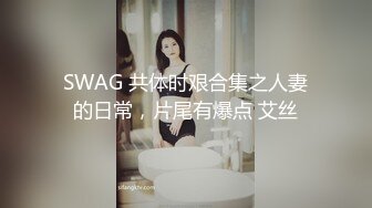 極品名器尤物桃桃呀公寓主動口硬肉棒撅臀求肏／約白嫩美乳少女開房穿白絲透視情趣互舔啪啪等 720p