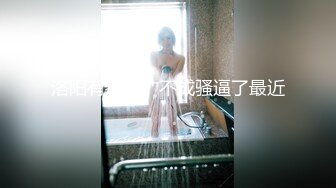 服装厂女工宿舍冒死爬窗偷窥 白嫩的美少妇洗澡洗鲍鱼