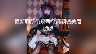 ✿情趣水手服✿纯情小可爱嫩妹翘起小屁屁迎接大肉棒进入，自己女上坐着鸡巴来回摇摆，如玉般的身体！酥到骨头里