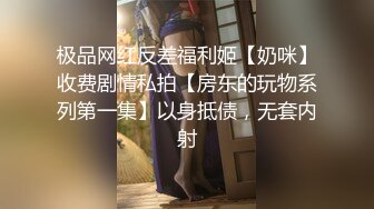 维拉小兮在【凤吟鸟唱】私拍大尺度 掰穴、吃鸡，原生态的美独一无二，闺房私密照难得必看