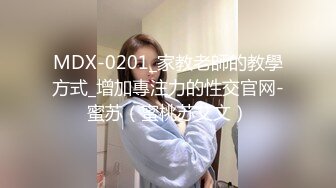 MDX-0201_家教老師的教學方式_增加專注力的性交官网-蜜苏（蜜桃苏艾文）