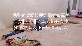 [亞洲無碼] 高端泄密流出反差婊极品颜值女神姜瑜沦为了富二代男友的玩物人前女神私下小贱狗跪舔屁眼[RF_MP4_236MB]