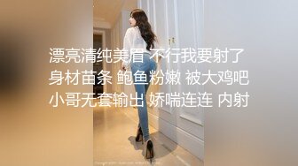 漂亮清纯美眉 不行我要射了 身材苗条 鲍鱼粉嫩 被大鸡吧小哥无套输出 娇喘连连 内射