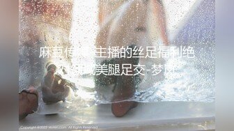 【新片速遞】  气质女神模特身材制服诱惑和鲜肉男友做爱无套战骚穴女上位销魂道具自慰