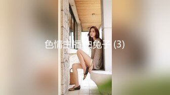 高潮盛宴 极品媚态蜜汁白虎嫩鲍美少女 Yua 国风丸子头情趣 三指玩穴湿嫩爆浆 狼牙AV棒太爽了高潮上头 (2)