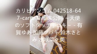 カリビアンコム 042518-647-carib THE 未公開 ～天使のソフトタッチ手コキ～ - 有賀ゆあ 加藤ツバキ 鈴木さとみ 水咲菜々美