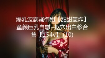 宗师级玩家SM界天花板价值千元推推人体改造大师【御猫】嬛嬛御猫家二丫头不多说绝对稀有