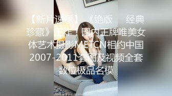 敏感的小女友 乳头硬了鲍鱼都是粉嫩的 毛毛稀少