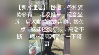 ⚫️⚫️钻石泄密！夹子音天然大奶少女与小青年出租屋激情露脸性爱自拍，多个体位很生猛，床肏