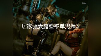 【新片速遞】   高挑车模完美炮机全裸热舞，上来就是甜逼，卖力口交手持镜头展现精彩画面