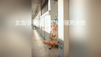 【寻欢作乐小猪】泡良佳作人妻杀手，大姐真会玩，情趣渔网装，骚的一塌糊涂刺激 (1)