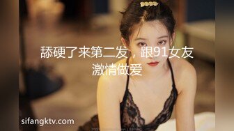 舔硬了来第二发，跟91女友激情做爱