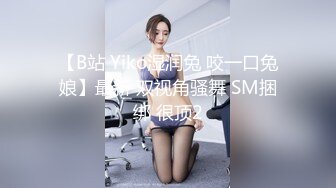 肥臀美鲍巨乳 淘宝内衣模特 NINA 最新抖奶自慰2024年最新合集（三） (1)