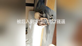 百万粉丝推特网红刘玥穿着旗袍和老外摄影师酒店激情被无套内射