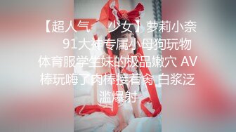 贵在真实反差淫妻》顶级绿帽刷锅狠人完美S身材极品女神眼镜教师人妻【ZM宝儿】私拍②，调教成母狗3P紫薇白浆特多 (9)