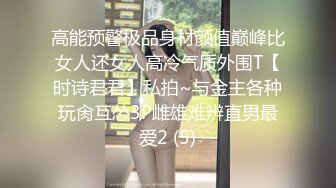 高能预警极品身材颜值巅峰比女人还女人高冷气质外围T【时诗君君】私拍~与金主各种玩肏互怂3P雌雄难辨直男最爱2 (5)