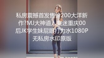 熟女穿着老公给她买的性感学生装在她家让我操得高潮不断