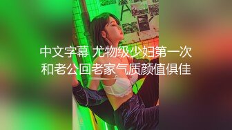 【新片速遞】  ✅美丽大方媚黑留学生反差婊✅主动献爱约炮大黑驴屌✅被干的高潮迭起一浪高过一浪无水原画