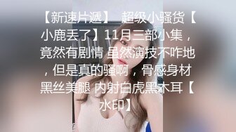 极品反差婊混血美人情趣制服激情性爱！红衣后入，狂艹不止，简直爽歪歪！