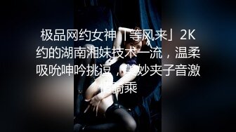 『短裙无内』绿帽癖老公找单男艹爱妻模特身材极品娇妻淫妻福利 ，主动张开黑丝M腿 满嘴淫语呻吟不断！上