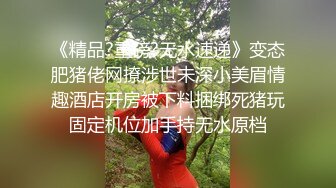 户外露出安徽人妻劲爆力作【Jing_qing21】旁边人来人往，黑丝跳蛋玩喷水，超刺激超紧张，牛逼了！