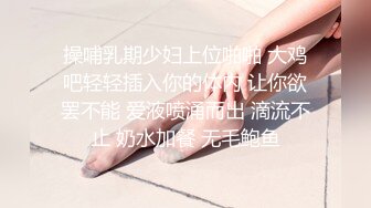 清纯女神樱空桃桃 误将陌生人当作老公，爆操小骚货无毛骚穴