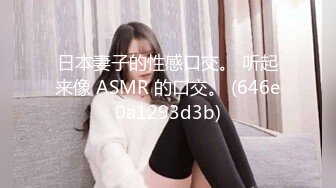 日本妻子的性感口交。 听起来像 ASMR 的口交。 (646e0a1293d3b)