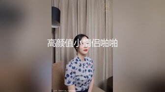 STP24606 牛仔小短裤，抓着奶子吸吮，骑脸舔逼爽翻天，灵活小腰骑乘自己动，扛起腿猛怼