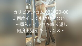 カリビアンコム 031020-001 何度イっても終わらない！ ～挿入とイラマを繰り返し何度も鬼イキトランス～