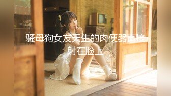 【新速片遞】 【极品❤️约啪车模】妮娜✨ 高颜值婀娜多姿曲线身材 长腿无内黑丝引爆荷尔蒙 终极献技侍奉性爱高潮 三招体位直接送上天