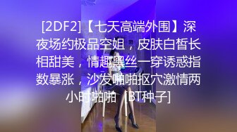 无水印12/31 如此瘦小的淫荡白富美留学生被大洋屌征服无情蹂躏VIP1196