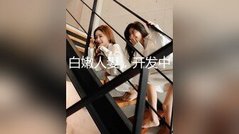 【新片速遞】 圆圆脸清纯小妹妹！一脸呆萌自慰秀！无毛干净小穴，玻璃棒插入猛捅，特写视角极度诱惑