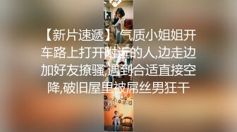 【尤物御姐✿超颜值极品】大街上更刺激，黑丝已经被撕破，老婆已经被弄爽，极品身材高挑黑丝御姐，绿帽老公找单男艹性瘾娇妻